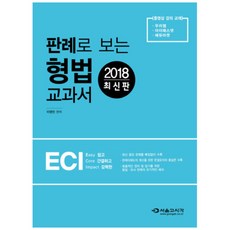 이영민형법판례