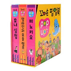 꼬마손 팝업북 3권 세트 5, 월드베스트