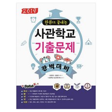 사관학교기출문제