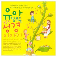 VARIOUS - 유아 탈무드와 달콤한 성경이야기, 3CD