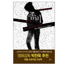 좀비실록좀비소굴