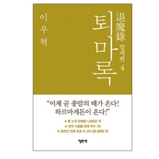 퇴마록세계편(전3권)