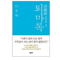 퇴마록시리즈