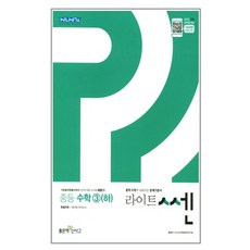 라이트쎈중3하