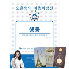 오은영마음처방전