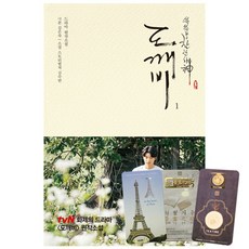도깨비김은숙