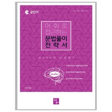 2022심우철문법풀이전략서