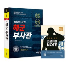 해군부사관문제집