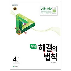 개념해결의법칙