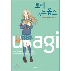 토끼드롭스