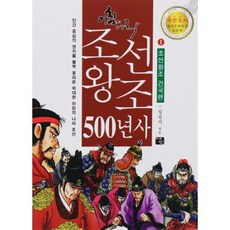조선왕조500년