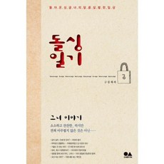 돌싱일기:그녀 이야기, 유심