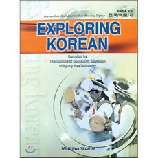 Exploring Korean : 외국인을 위한 한국어 읽기, 단품