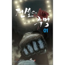 전설의 주먹 1, 발해