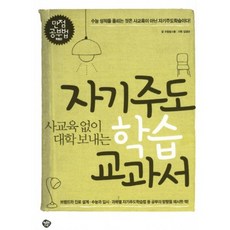 자기주도학습코칭