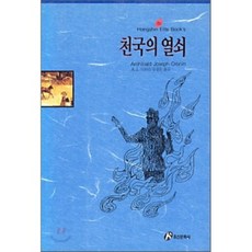 천국의열쇠