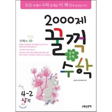 문제은행3000제꿀꺽수학중2하