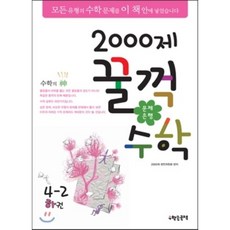 문제은행3000제꿀꺽수학중2하