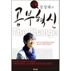 강성태공부의신