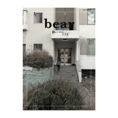 bear Vol 10 : Memory, 디자인이음 