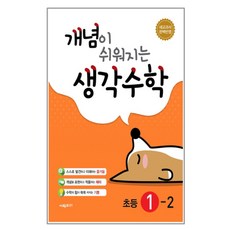 초1수학문제집