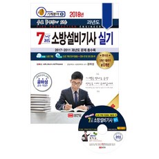 소방설비산업기사성안당무료동영상