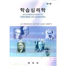 학습 심리학 (제 7판) 개정판, 박영사