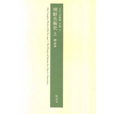 조선미술사 (상) 총론편, 열화당, 고유섭 저