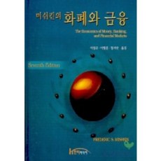 미쉬킨의화폐와금융