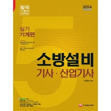 소방설비산업기사실기