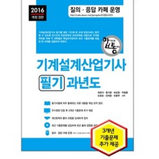 건설기계산업기사과년도