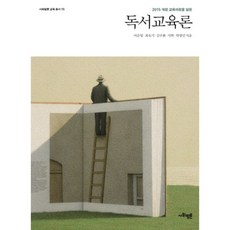 독서교육론역락