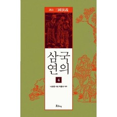 삼국연의12권