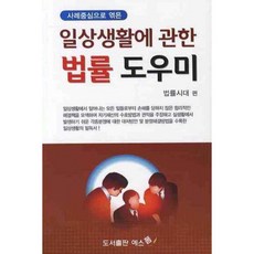 일상생활에 관한 법률 도우미 (사례중심으로 엮은), 예스폼