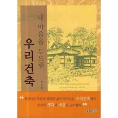 우리건축서양건축함께읽기
