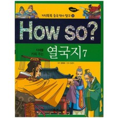 열국지