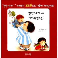 만약 내가 시리즈 (SET) 전 4권, 은나팔