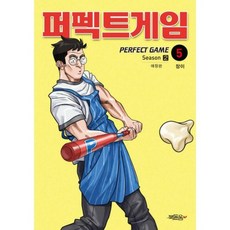 만화퍼펙트게임