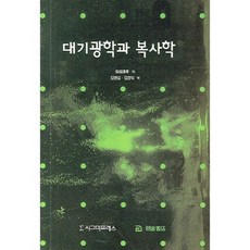大氣光學和放射學, 金英燮 飾 金慶益, 西格瑪出版社