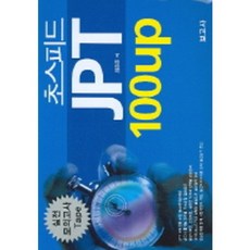 초스피드 JPT 100 UP (CASSETTE TAPE 1개 포함), 보고사 보고사