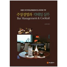 칵테일책