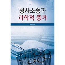 형사소송