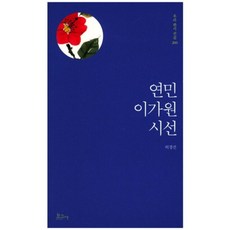 우리한시를읽다