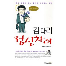 정신차려라