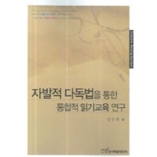 읽기교육이론의새로운지평