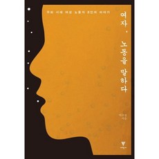 여자노동을말하다