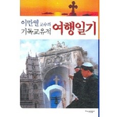 성지순례여행
