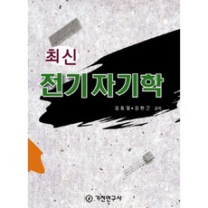 전기자기학