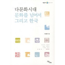 다문화관련도서
