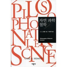 과학철학